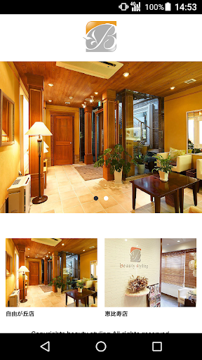 Android application beauty styling 公式アプリ screenshort