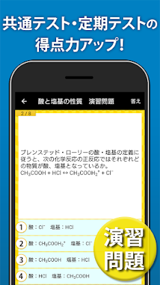 高校 化学 一問一答＆演習問題 - 高校生の勉強アプリ screenshot 3