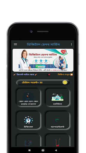 Android application Digital Health Service screenshort