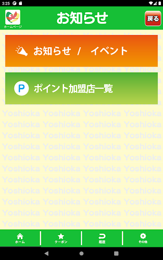 よしおかデジタルポイント Screen 3