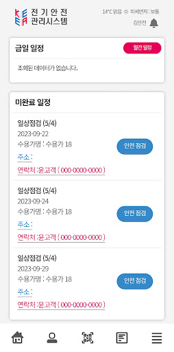 전기안전관리 시스템(전기안전관리자 전용) Screen 2