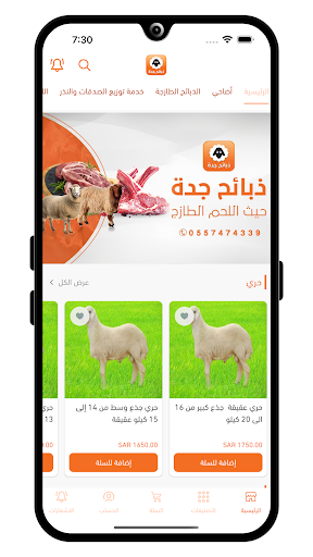 Android application ذبائح جدة | ZabaeehJeddah screenshort