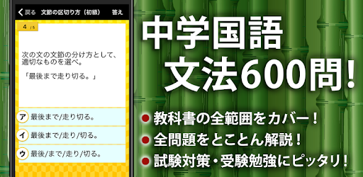 中学生の国語文法勉強アプリ Google Play のアプリ