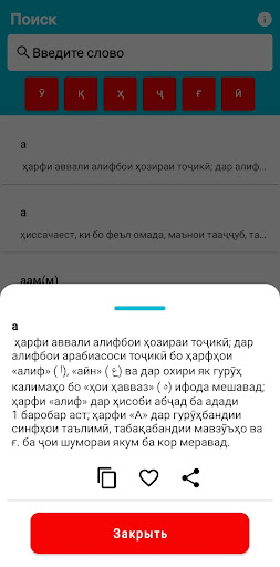 Farhang - Таджикский словарь Screen 2