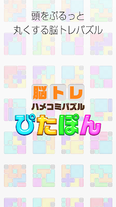 Brain Training Puzzle!  PITAPO - Screenshot 4
