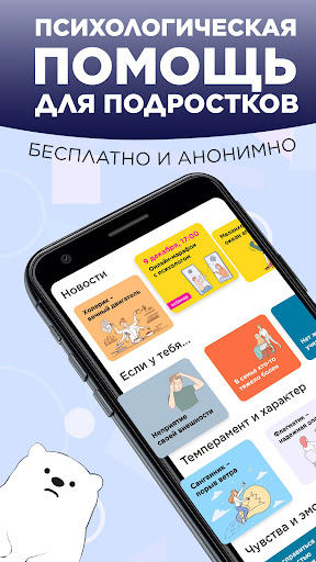 Android application Я могу: психолог и самопомощь screenshort