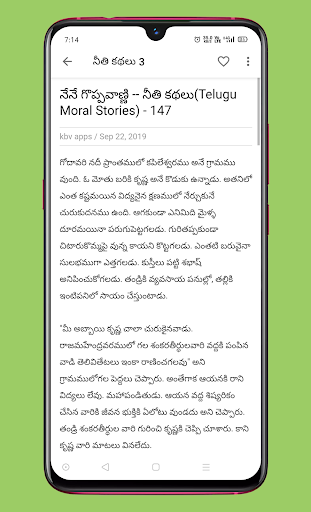 Telugu Kathalu - Stories with Screen 3
