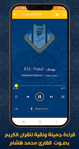 Al Quran Offline Mohmed Hesham Screen 2