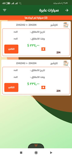 كار شير Screen 3