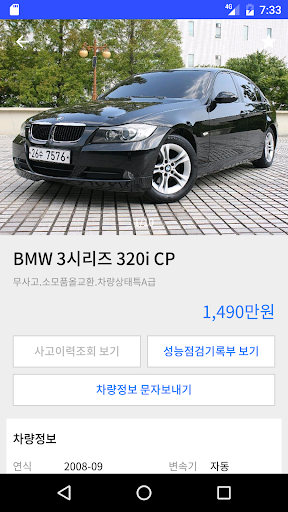 카피스ver2-중고차딜러들의차량관리앱 Screen 3