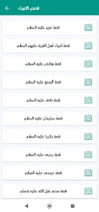 قصص الأنبياء عربية