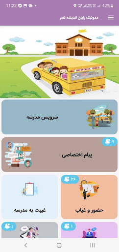 Android application مدونیک (مدرسه الکترونیک) screenshort