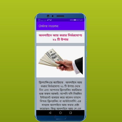 অনলাইন ইনকাম