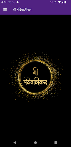 Android application Pedrewadikar screenshort