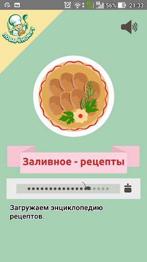 Android application Заливное – рецепты с фото screenshort