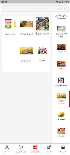 هايبر خيرات زمان Screen 2