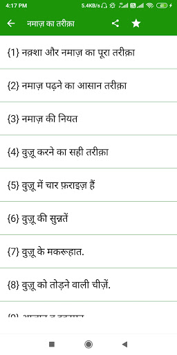 Namaz Ka Tarika Hindi | Namaz Screen 2