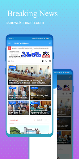 Android application Sihi Kahi News Kannada screenshort