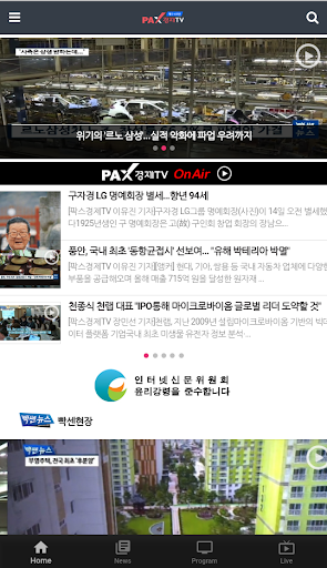 Android application 팍스경제TV screenshort