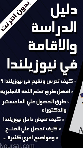 الدراسة والاقامة في نيوزيلندا