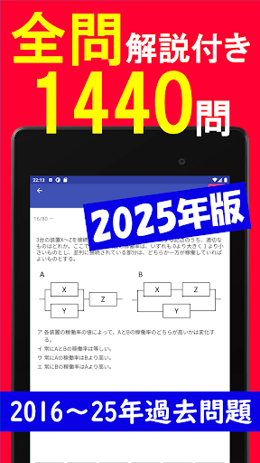 2025年版 応用情報技術者試験問題集Lite(全問解説) screenshot 8