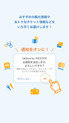tabiwa by WESTERのおすすめ画像3