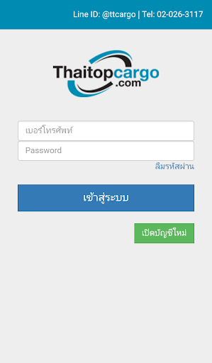 Android application ThaiTopCargo screenshort