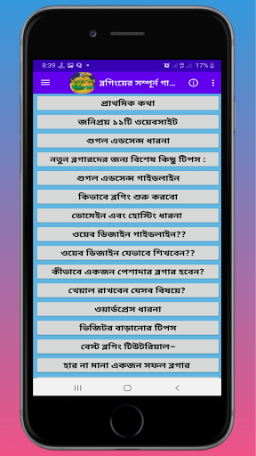 সফল ব্লগার হওয়ার উপায়