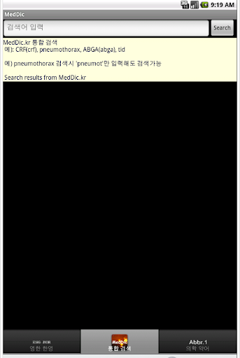 KOR↔ENG Medical Dictionary Screen 3
