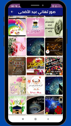 Android application صور تهاني عيد الأضحى 2023 screenshort