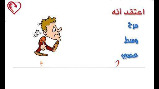 مشاعر الأخرين - اختبارات منوعة Screen 3