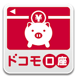 ドコモ口座アプリ(～OS 4.2) icon