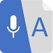 テキストに音声 - Androidアプリ