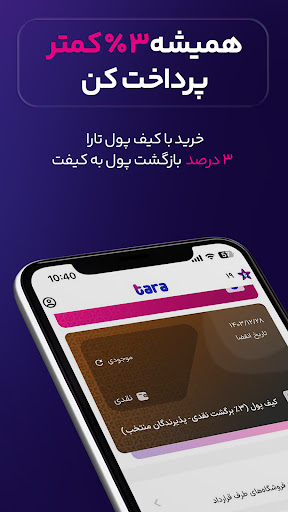 Tara | تارا Screen 3