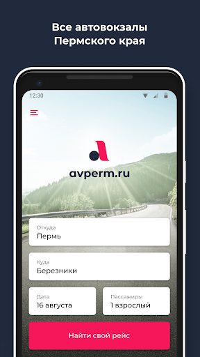 Android application avperm.ru - автовокзалы Перми screenshort