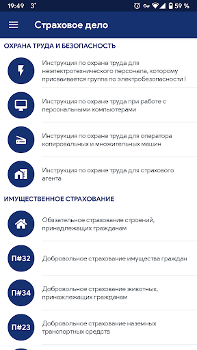 Android application Страховое дело screenshort