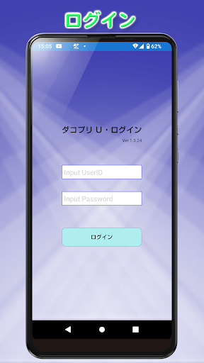 Android application ダコプリ Ｕ screenshort