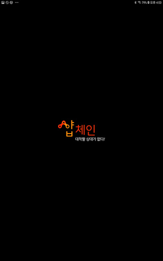 Android application 샵체인 배달관리 screenshort