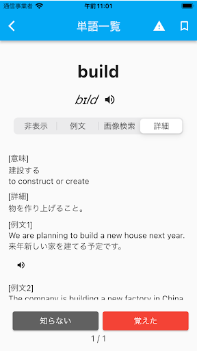 Android application 英検®準２級単語攻略 screenshort