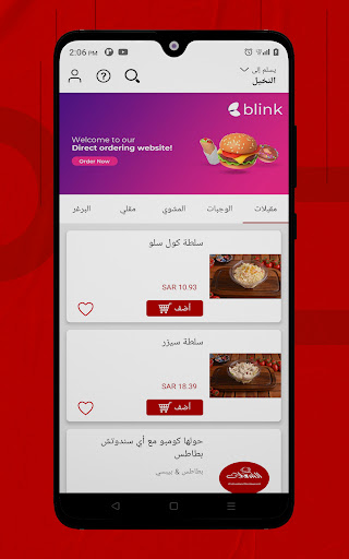 Android application Alshaalan - الشعلان screenshort