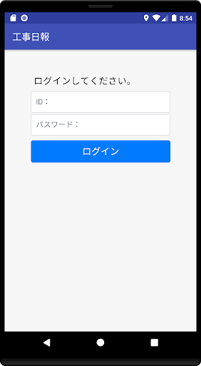 Android application 工事日報 screenshort