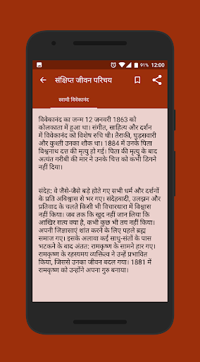स्वामी विवेकानंद जीवनी Screen 3