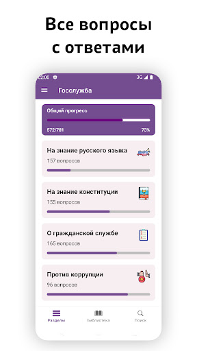 Госслужба 2024 — экзамен, тест Screen 2