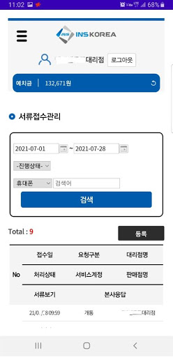 인스페이, INSPAY for Prepaid recha Screen 2