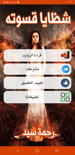 رواية شظايا قسوته Screen 2