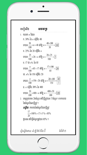កំណែគណិតវិទ្យាថ្នាក់ទី៩