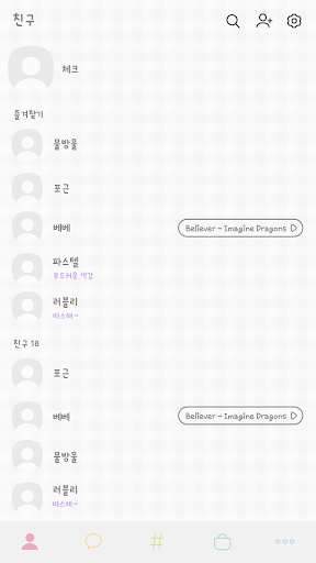 카카오톡 테마 - 체크톡_코튼 캔디 Screen 2