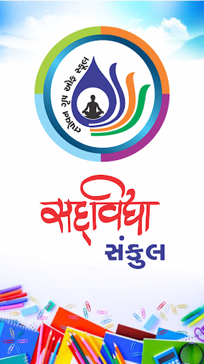Android application Sadvidhya Sankul screenshort