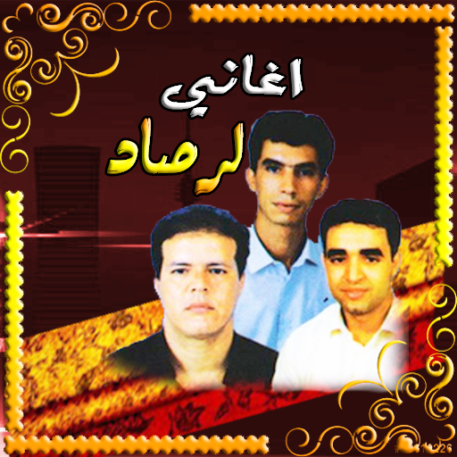 لرصاد بدون انترنت logo
