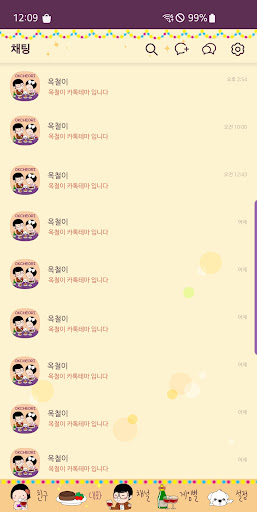 옥철이_파티 카톡테마 Screen 3